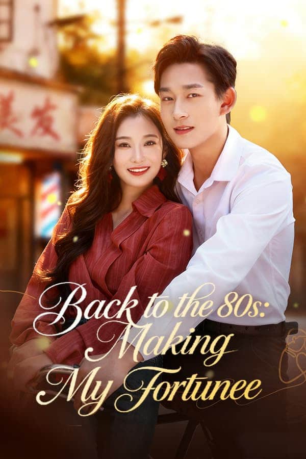 (DUBBED)Back to the 80s: Making My Fortune