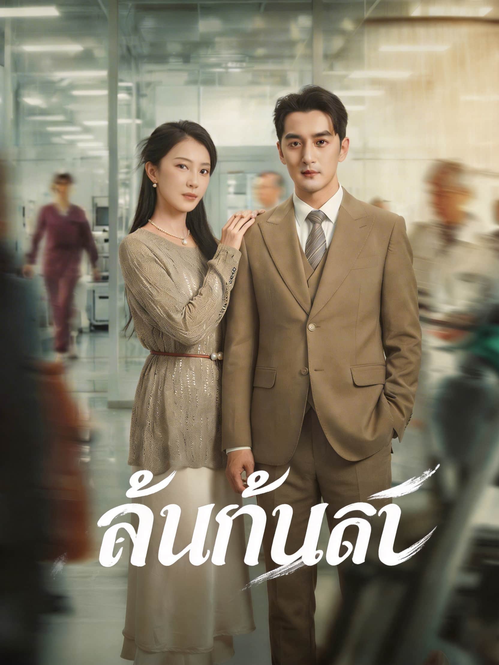หมอเทพ