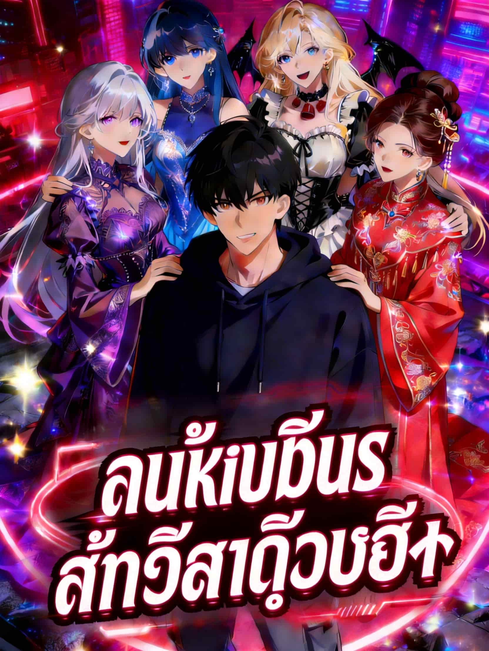 ซัคคิวบัสในเกมสยองขวัญ