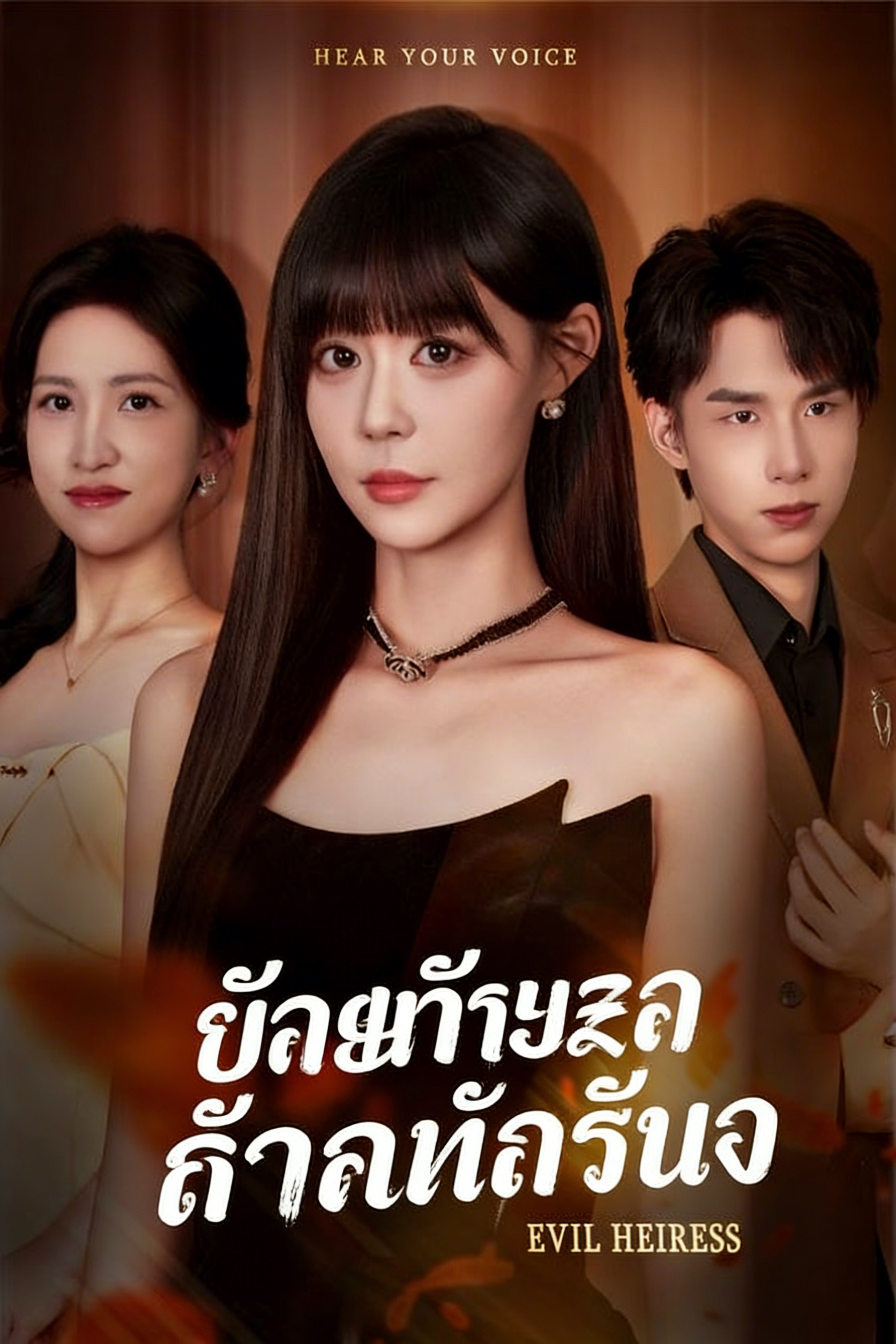 ร่างกายภรรยาตื่นรู้