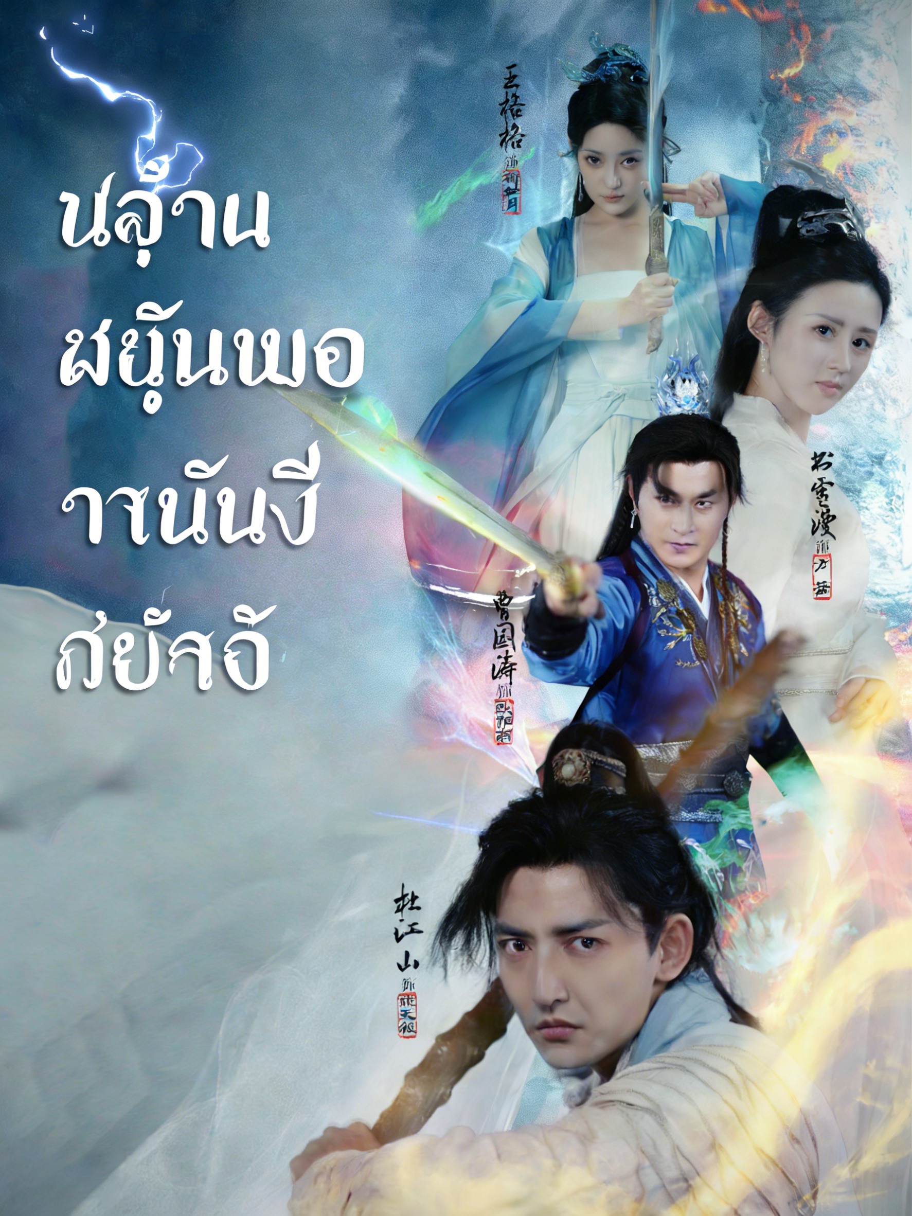 จอมปราชญ์แห่งยุทธ