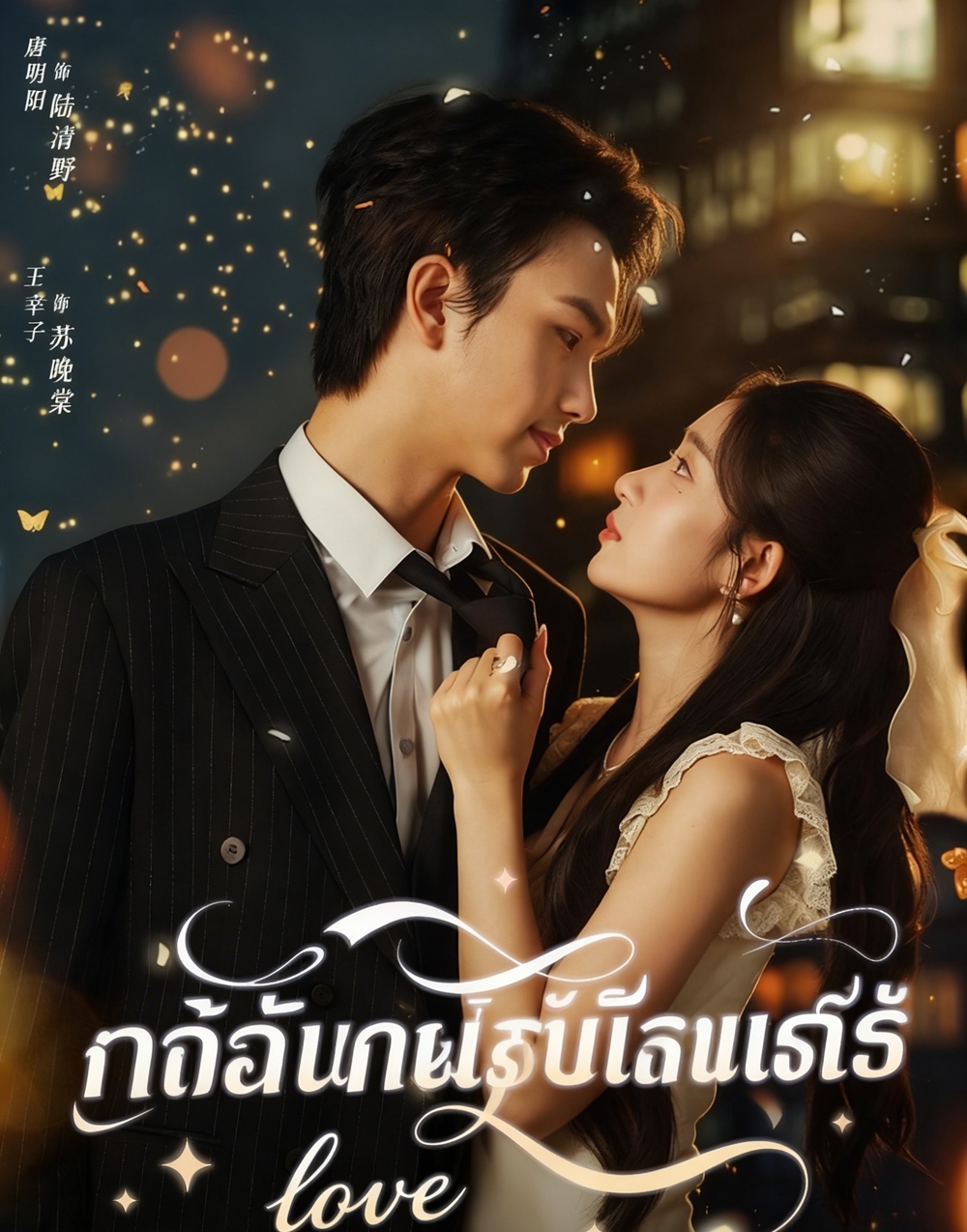 นี่ไม่ใช่เทพนิยายอีกแล้ว