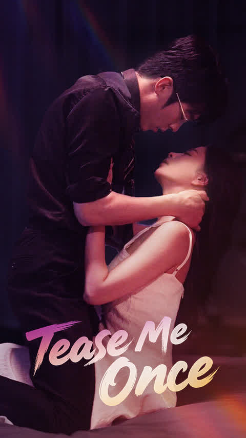 ยั่วฉันครั้งหนึ่ง