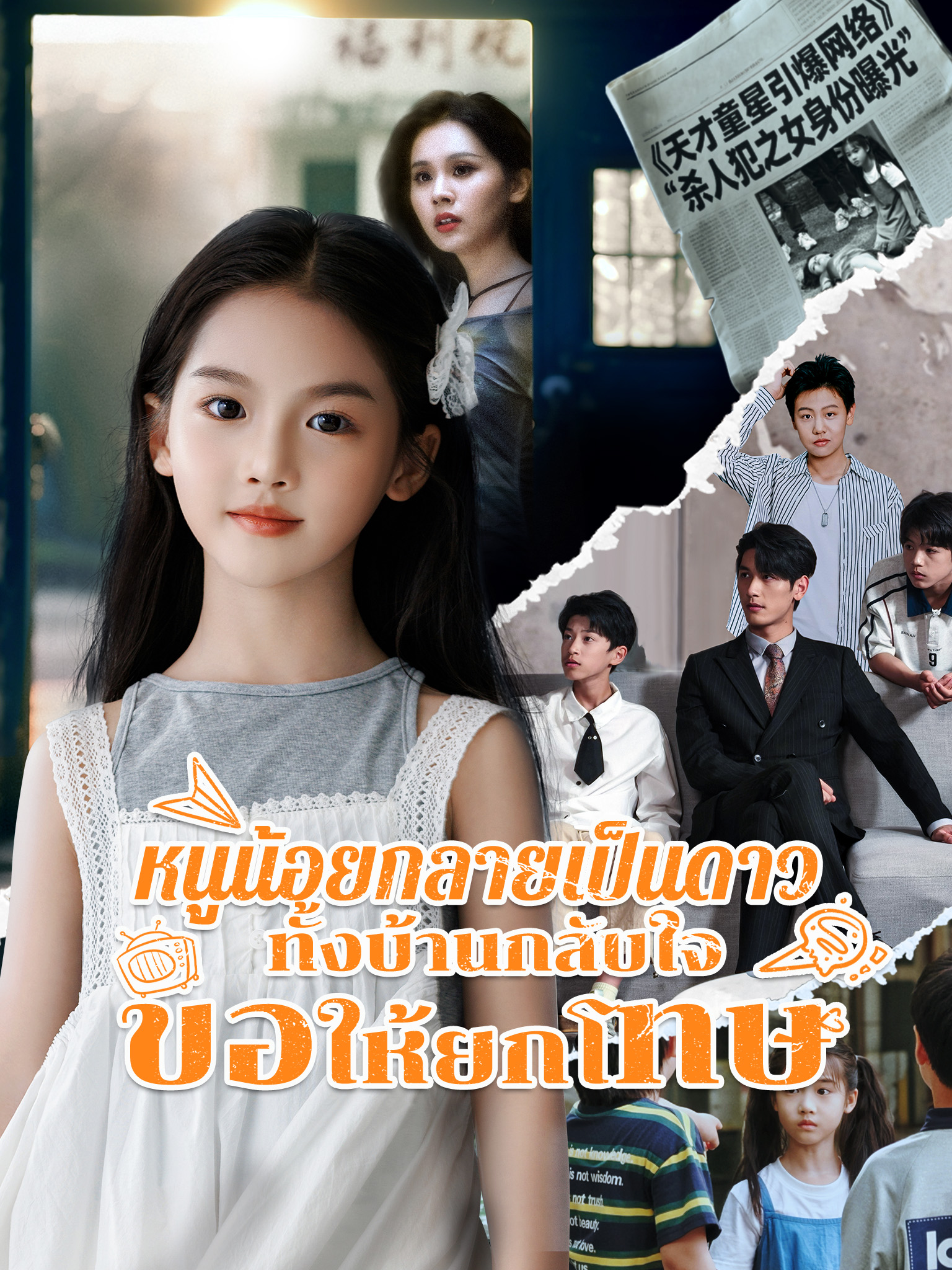 หนูน้อยกลายเป็นดาว ทั้งบ้านกลับใจขอให้ยกโทษ