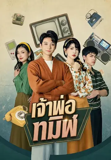 เจ้าพ่อทมิฬ