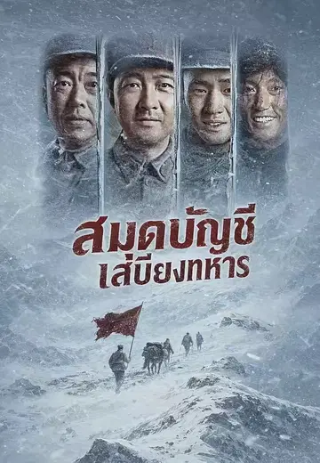 สมุดบัญชีเสบียงทหาร