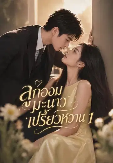 ลูกอมมะนาวเปรี้ยวหวาน 1