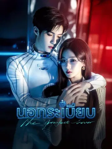 นอกระเบียบ