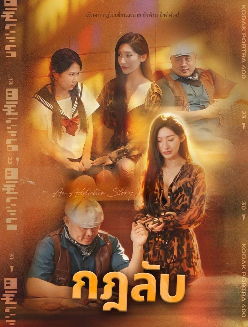 กฎที่ซ่อนเร้น