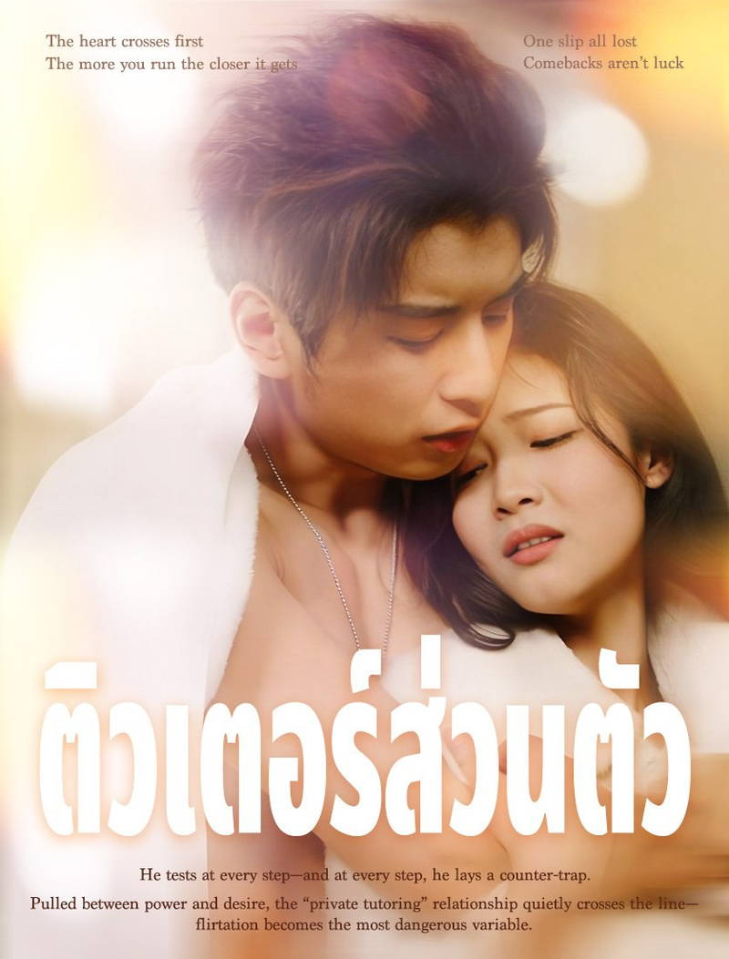 ครูส่วนตัว