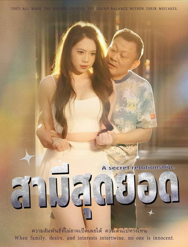หมอไล่ผีต้องห้าม