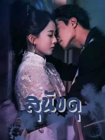 สุนัขดุ