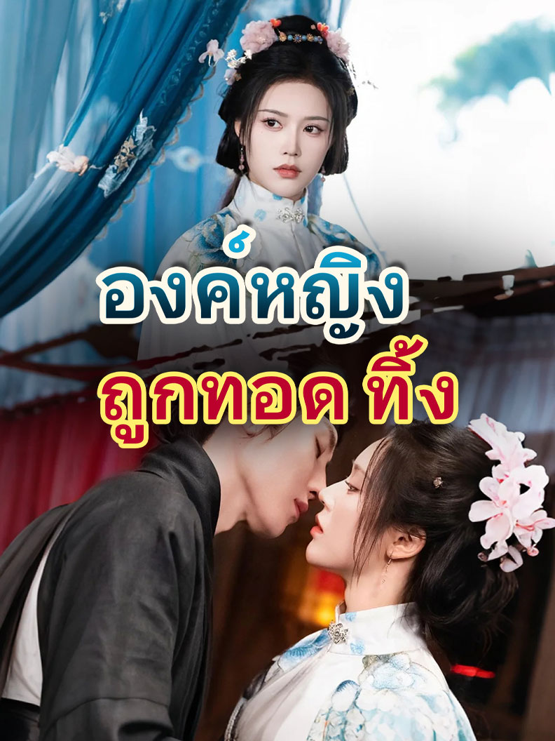 องค์หญิงถูกทอดทิ้ง