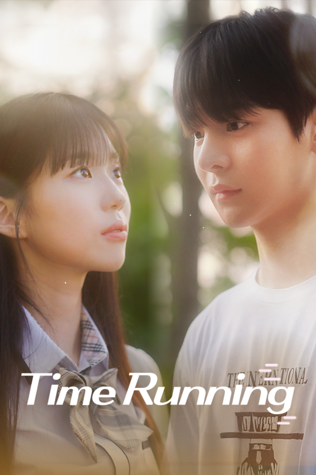 วิ่งข้ามเวลา